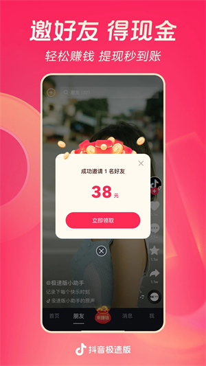 领现金抖音版下载安装截图