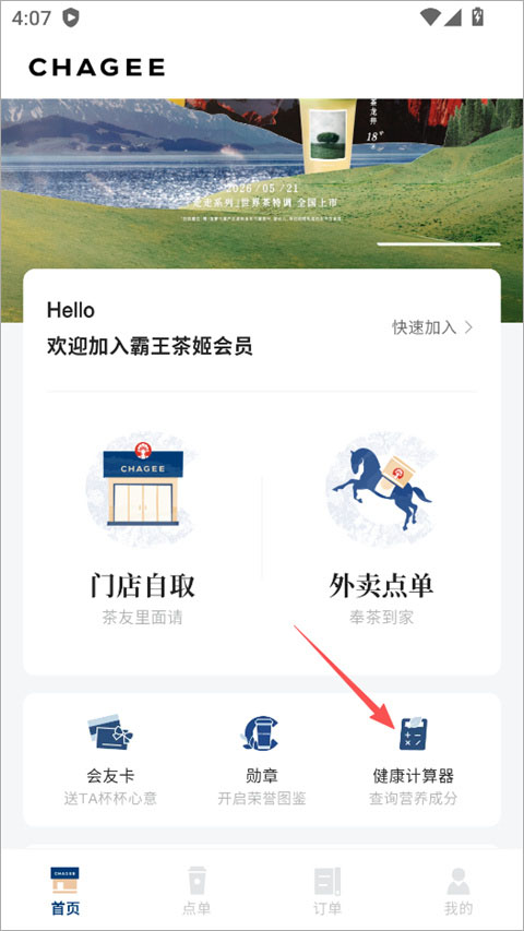 霸王茶姬
