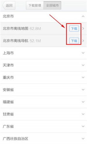 离线地图下载教程截图4