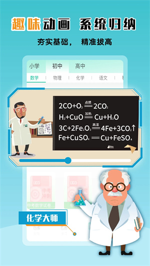 物理大师破解版免费 第4张图片