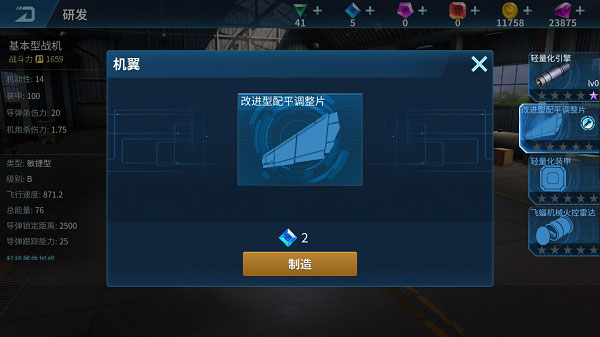 现代空战3D无限子弹版如何提高飞机属性截图2