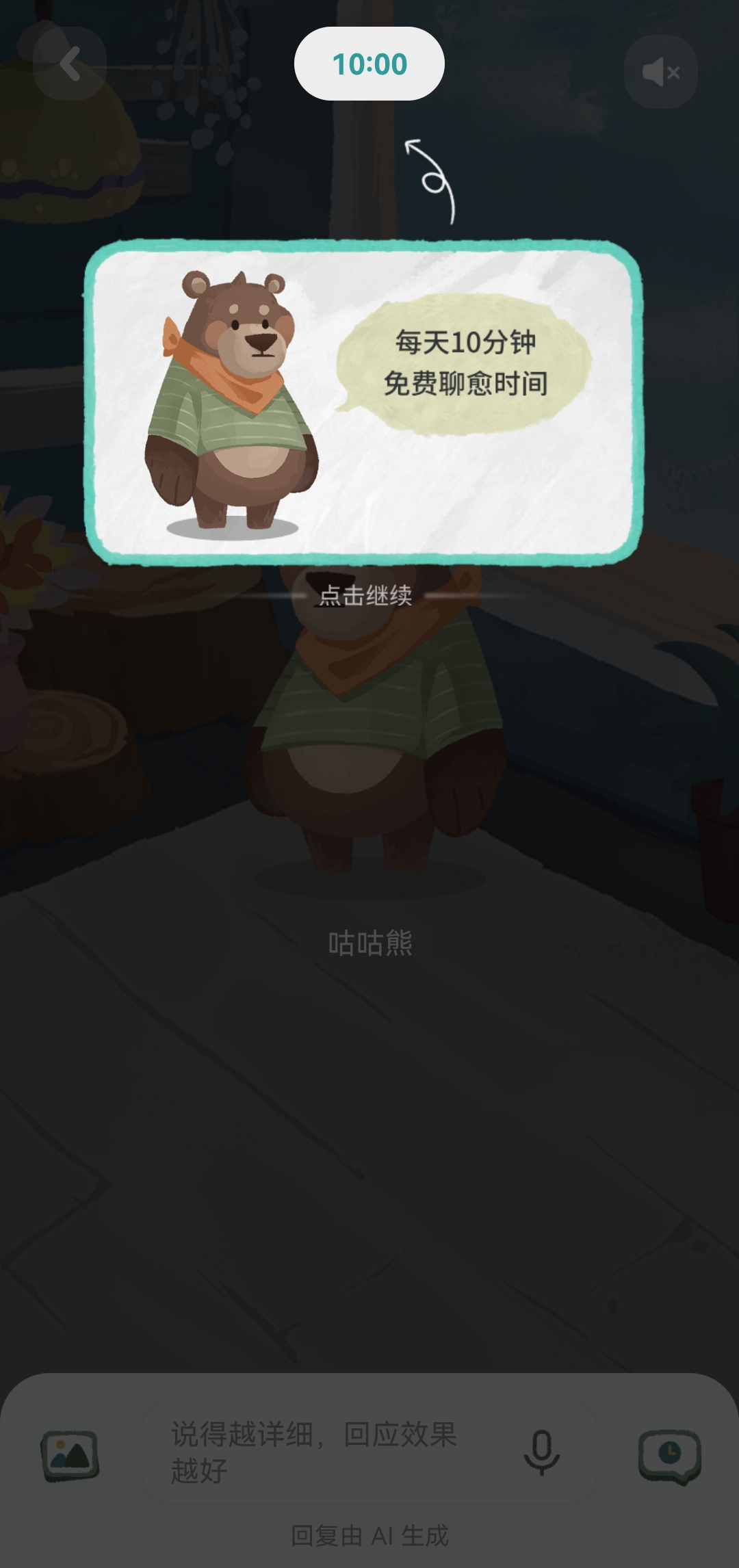 林间疗愈室