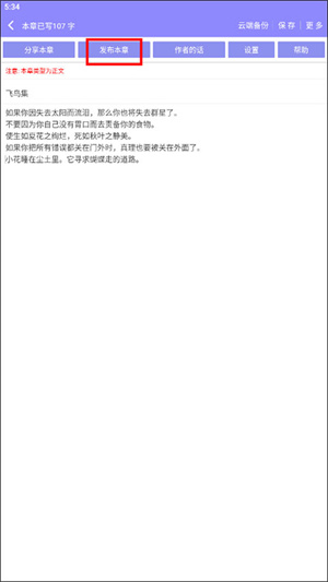 写作的基本操作教程截图3