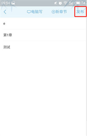 书旗小说免费阅读最新版发布作品教程4