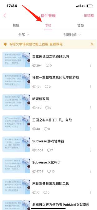 删除自己发布的视频3