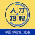 龙港天道招聘软件下载