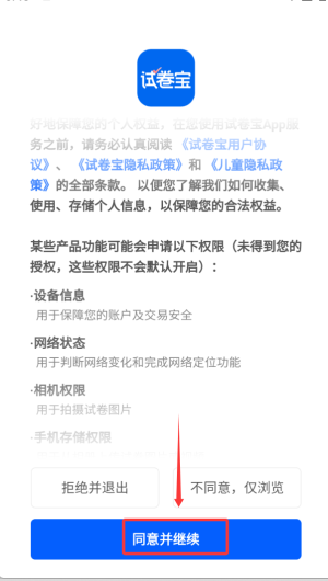 爱作业试卷宝