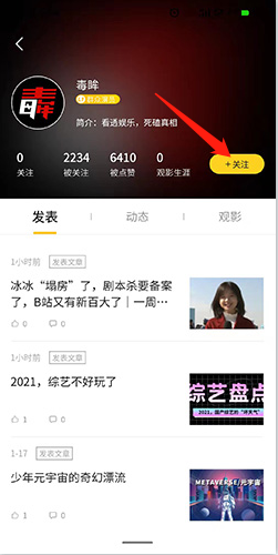 关注朋友截图2