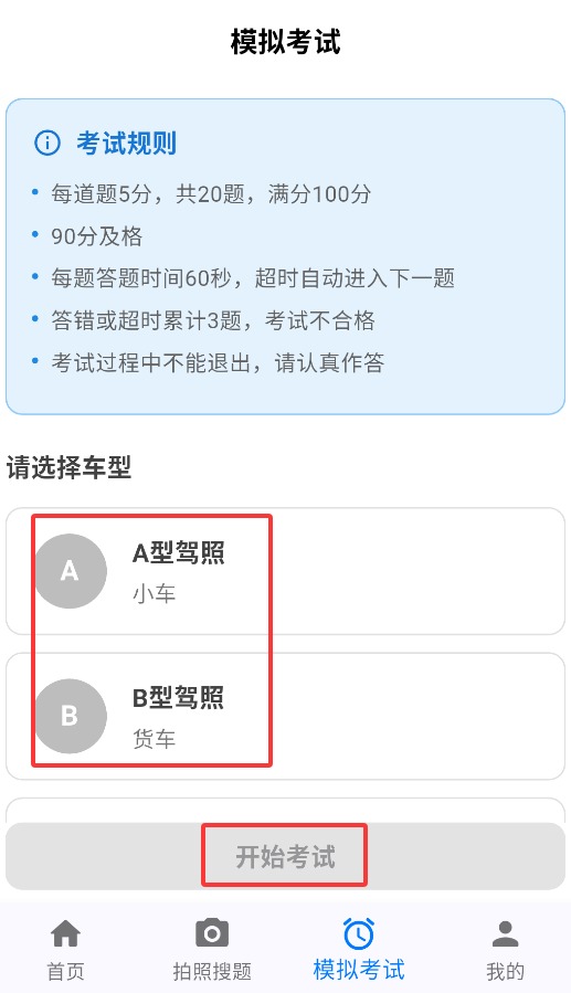 学法减分拍照搜题
