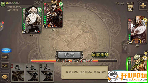 接受神的挑战三国杀神之试炼怎么打4