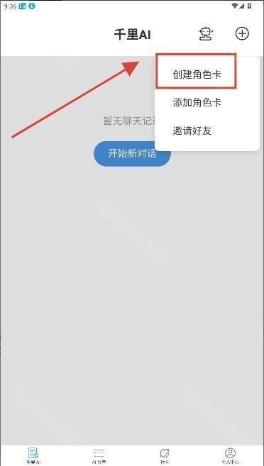 千里ai聊天器