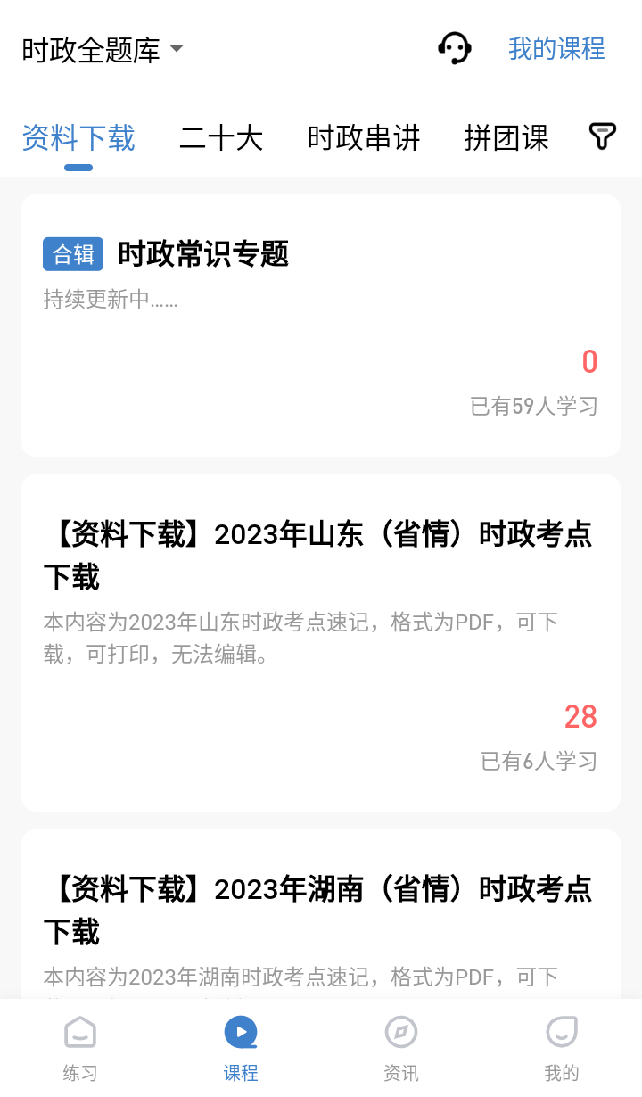 365时政