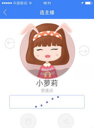 讯飞语记