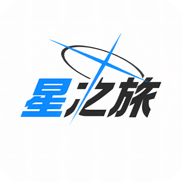 星之旅app官方正版下载