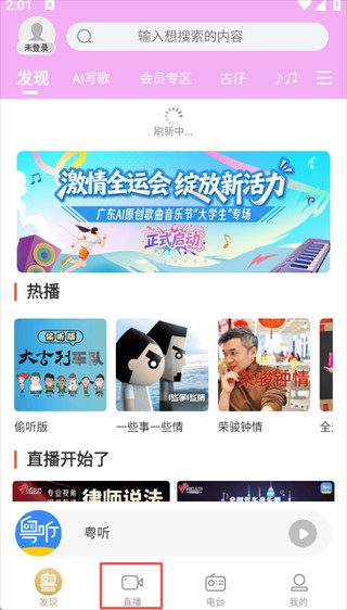 粤听