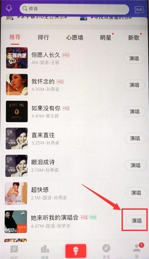 修音教程截图2