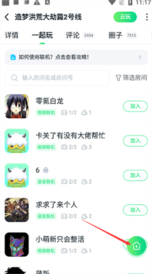 联机教程截图3