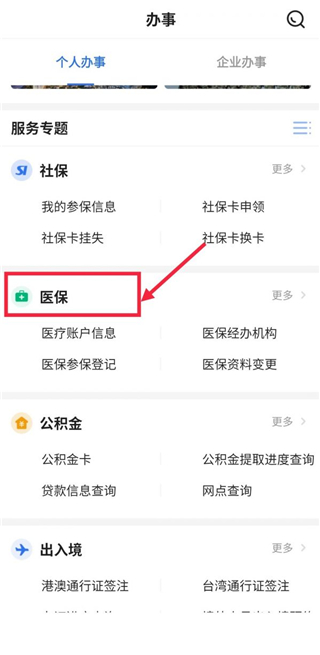 穗好办怎么买医保3
