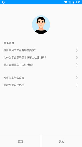 如何认证车主截图3