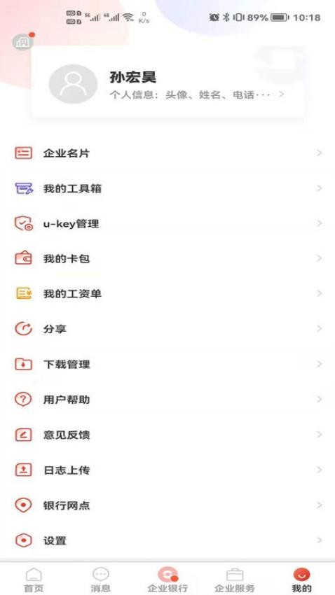 九银村镇E管家