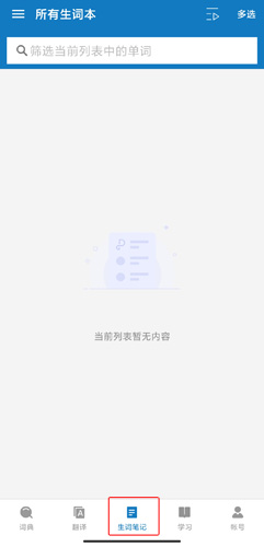 法语助手词典app怎么用截图3