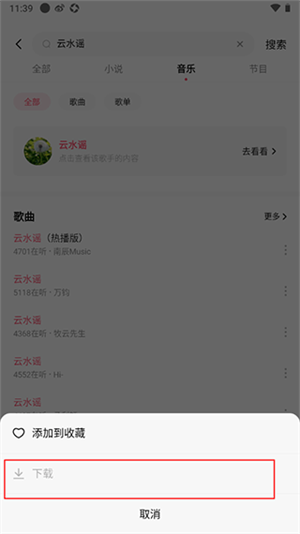 怎么下载歌曲截图3