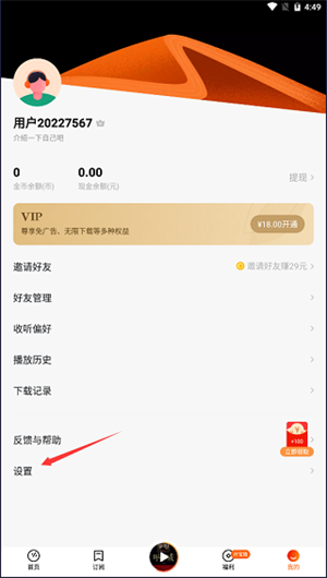 如何注销账号截图1