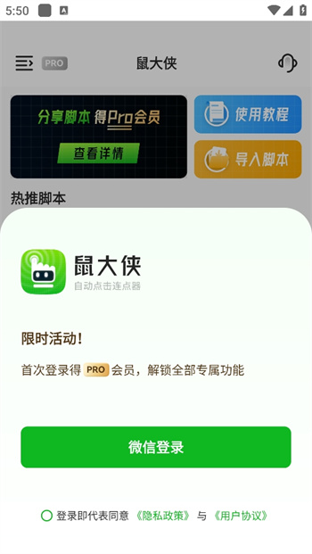 鼠大侠自动点击连点器