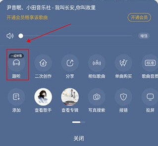 一起和好友听歌2