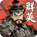 百战群英0.1免费版
