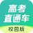 高考直通车志愿版app官方版下载