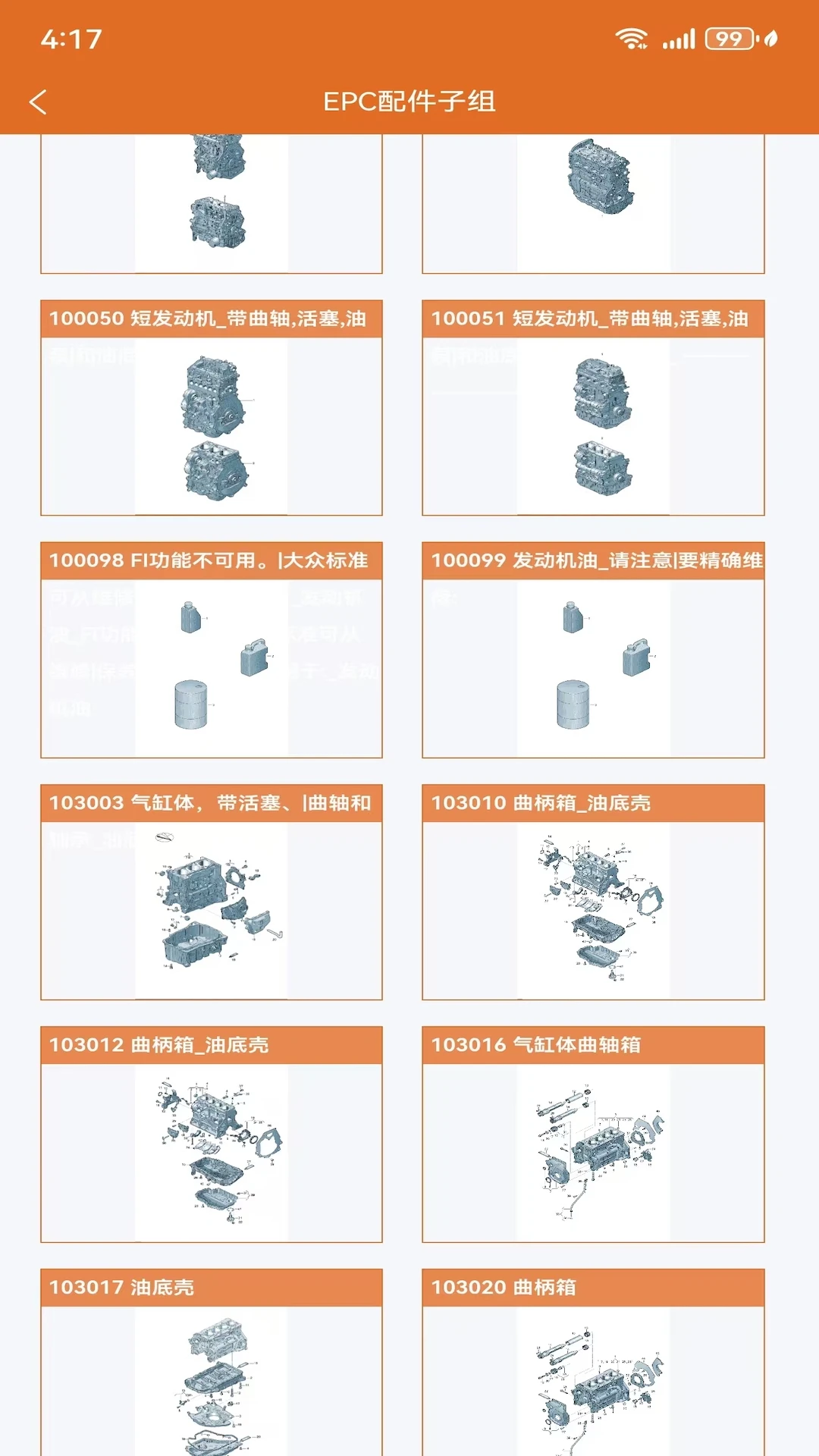 汽配神器