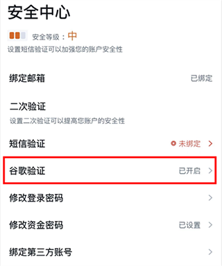谷歌身份验证器