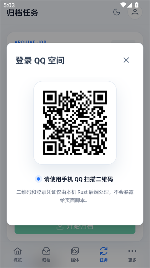 使用教程截图1