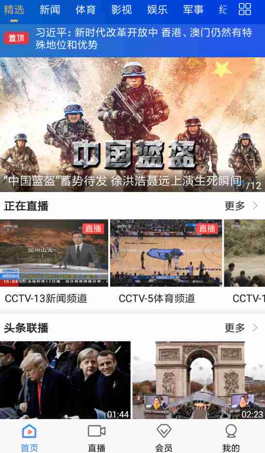 CCTV手机电视