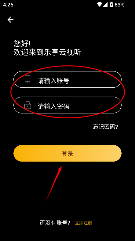 乐享云视听电脑版
