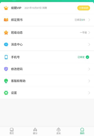 驰声听说在线学生版