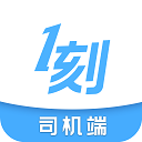 一刻出行司机端app官方版下载