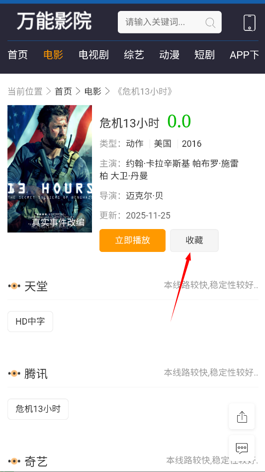 万能影视大全