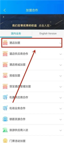携程eBooking