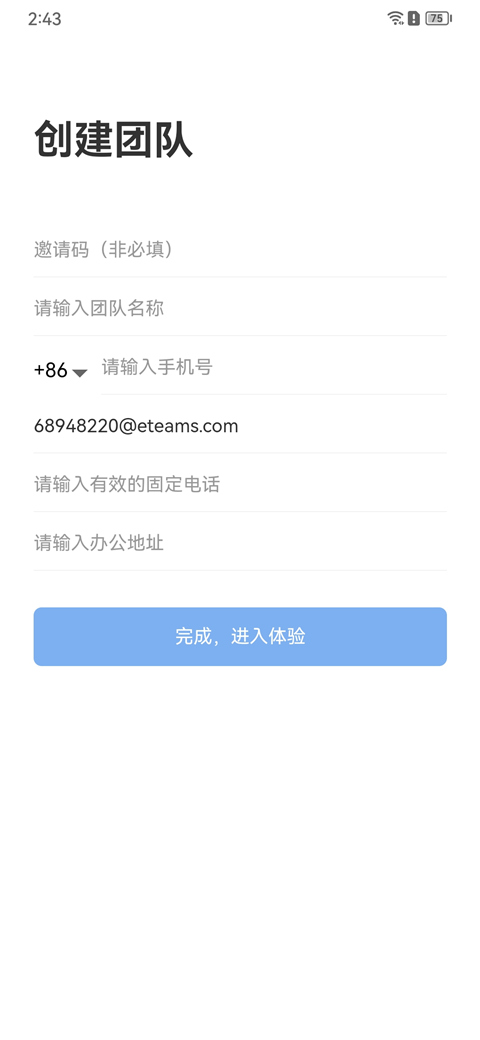 泛微eteams办公平台