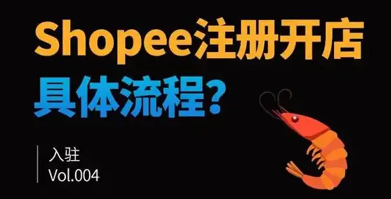 虾皮跨境电商app怎么做截图2