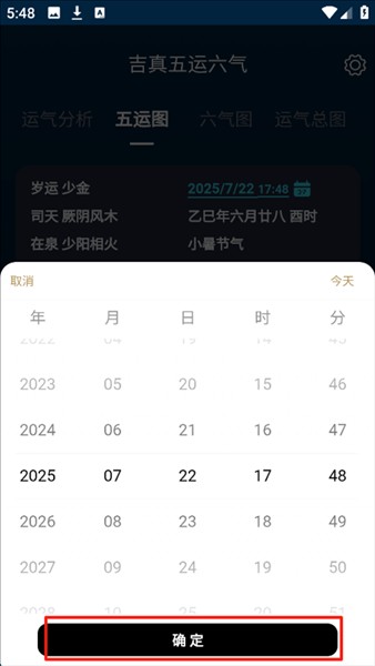 吉真五运六气