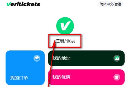 Veritickets