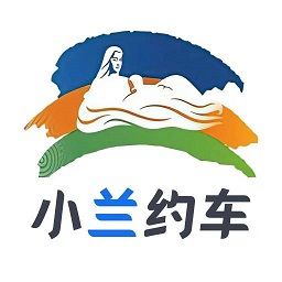 小兰约车app官方版下载