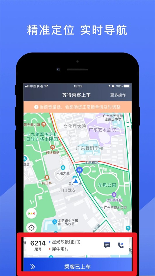 悦行司机端
