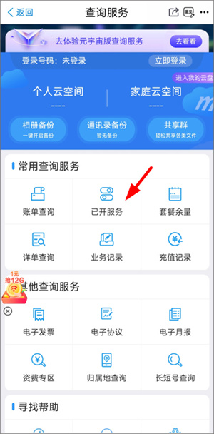 退订业务套餐教程截图2