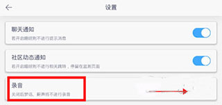 怎么记录梦话截图2