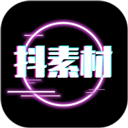 抖素材app官方下载
