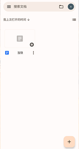 谷歌文档